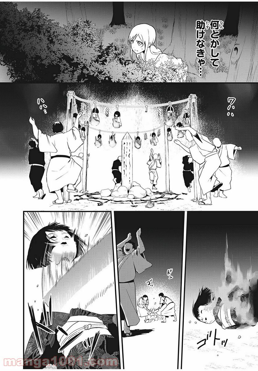 人形～ヒトガタ～ 第3話 - Trang 2