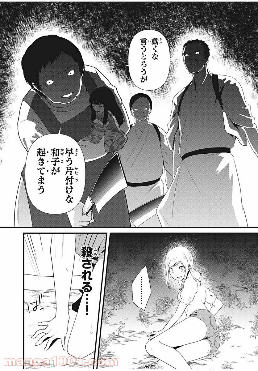 人形～ヒトガタ～ 第3話 - Trang 12