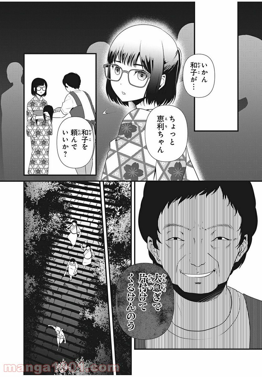 人形～ヒトガタ～ 第3話 - Trang 14