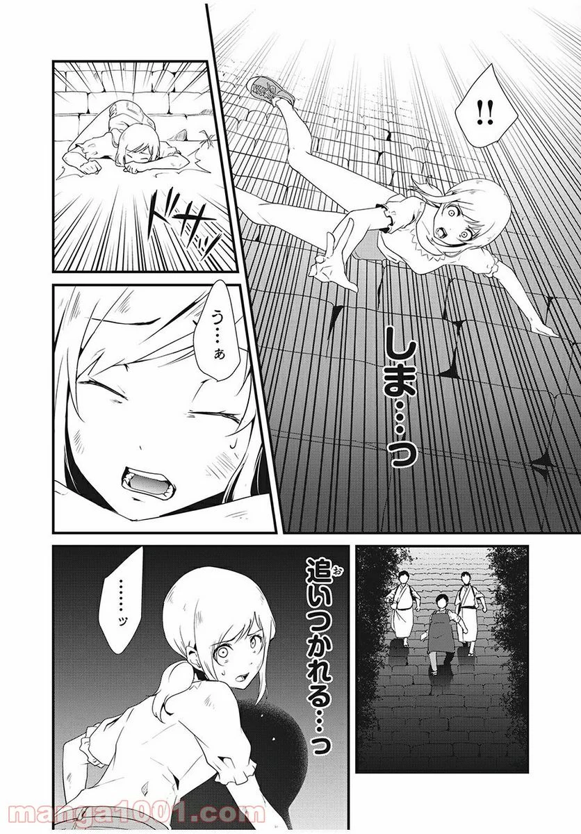 人形～ヒトガタ～ 第3話 - Trang 16