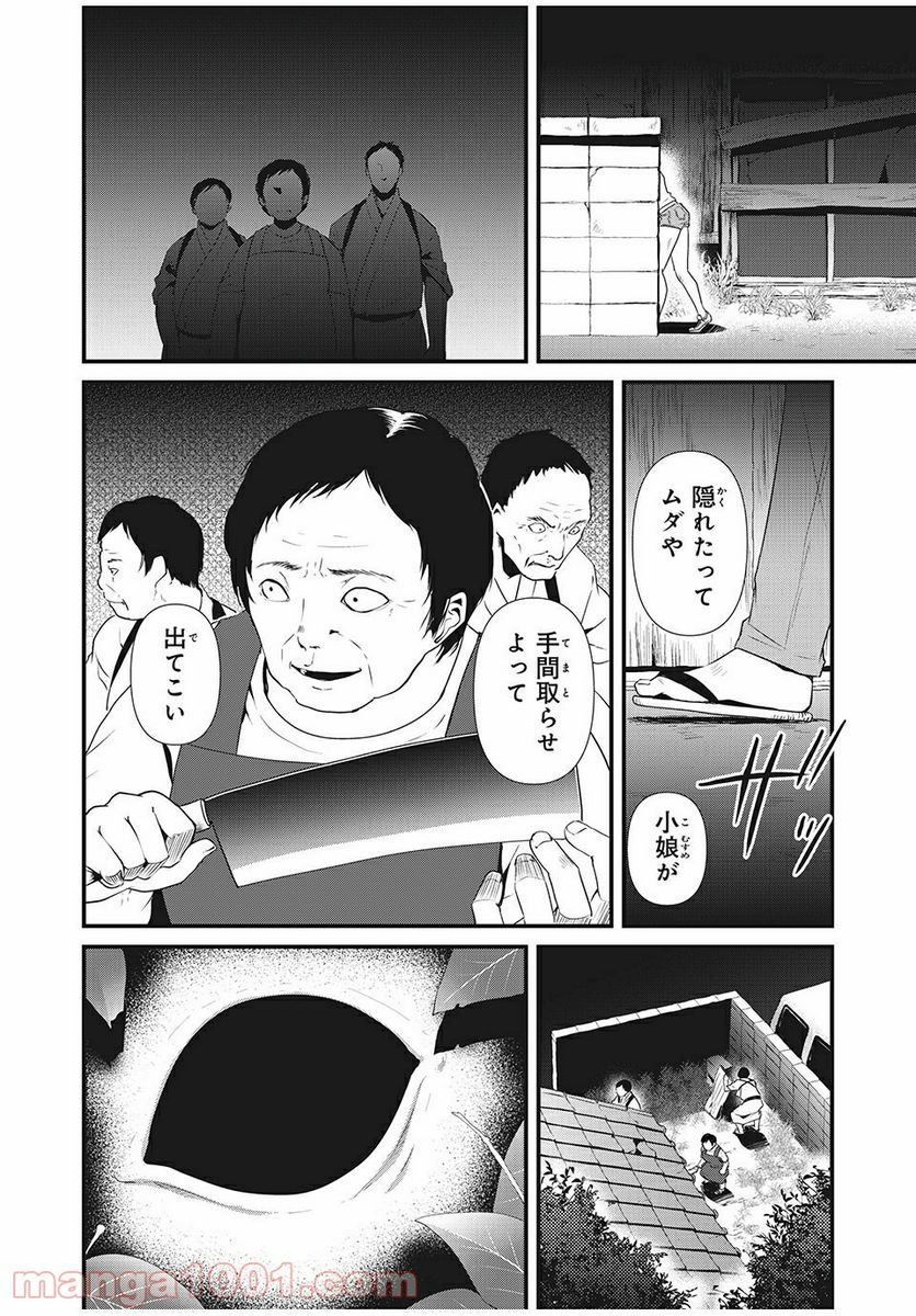 人形～ヒトガタ～ 第3話 - Trang 18