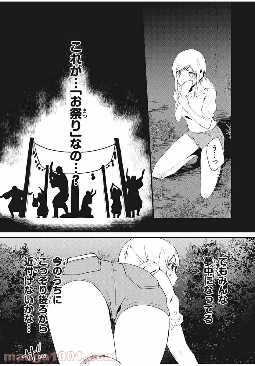 人形～ヒトガタ～ 第3話 - Trang 4