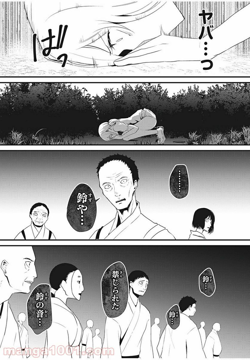 人形～ヒトガタ～ 第3話 - Trang 6