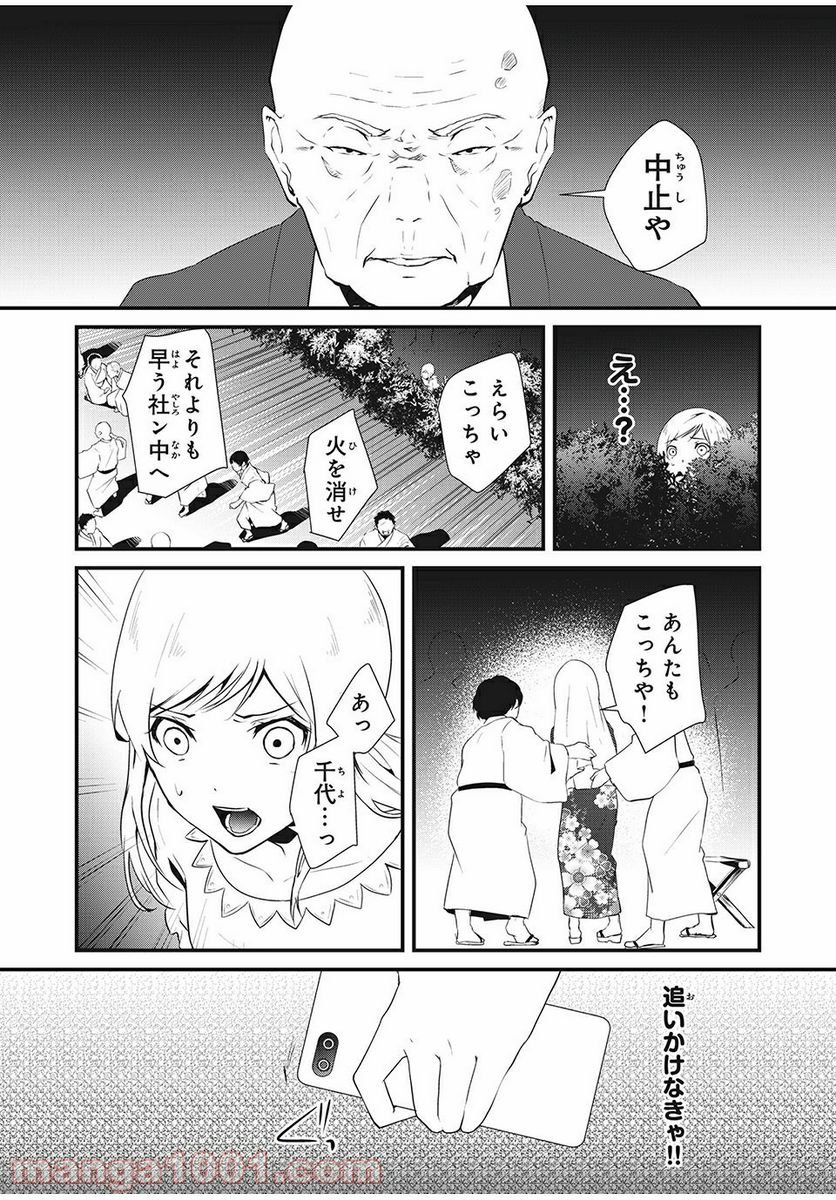 人形～ヒトガタ～ 第3話 - Trang 8