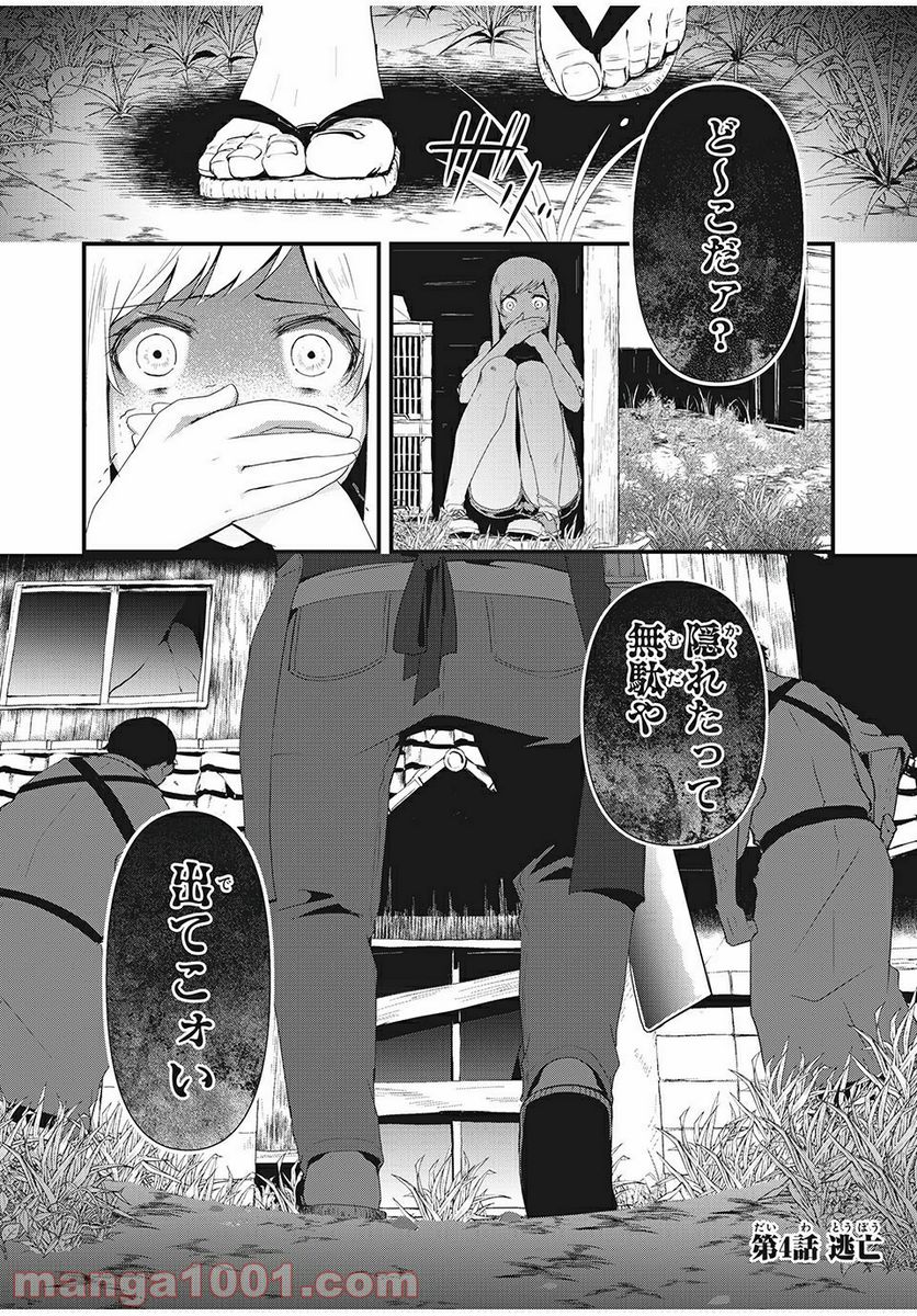 人形～ヒトガタ～ 第4話 - Trang 1