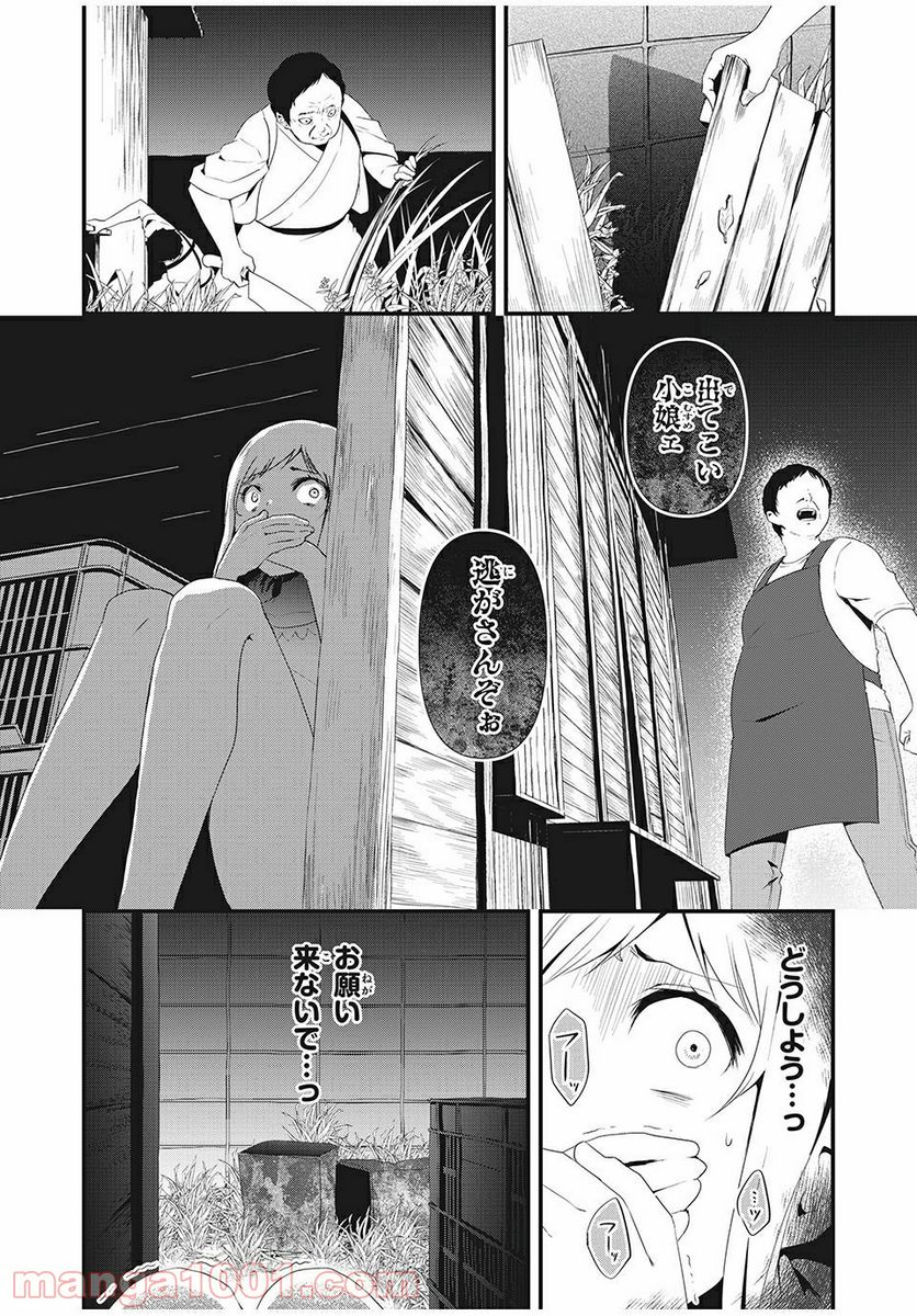 人形～ヒトガタ～ 第4話 - Trang 2