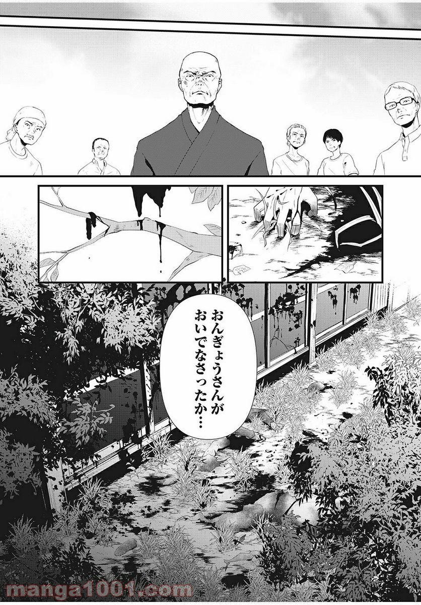 人形～ヒトガタ～ 第4話 - Trang 12