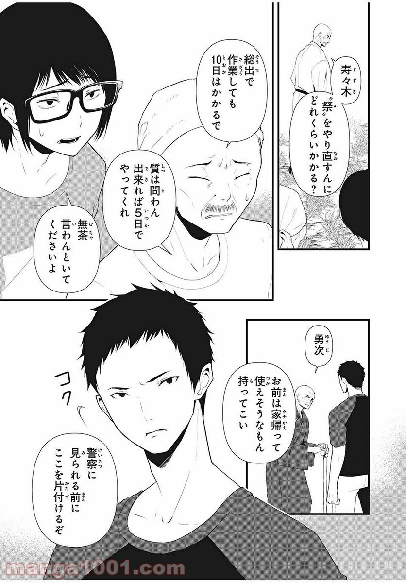 人形～ヒトガタ～ 第4話 - Trang 13