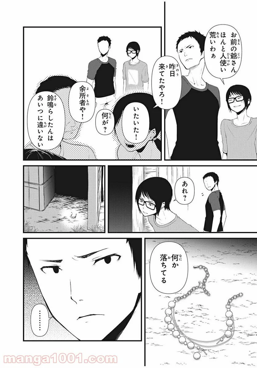 人形～ヒトガタ～ 第4話 - Trang 14