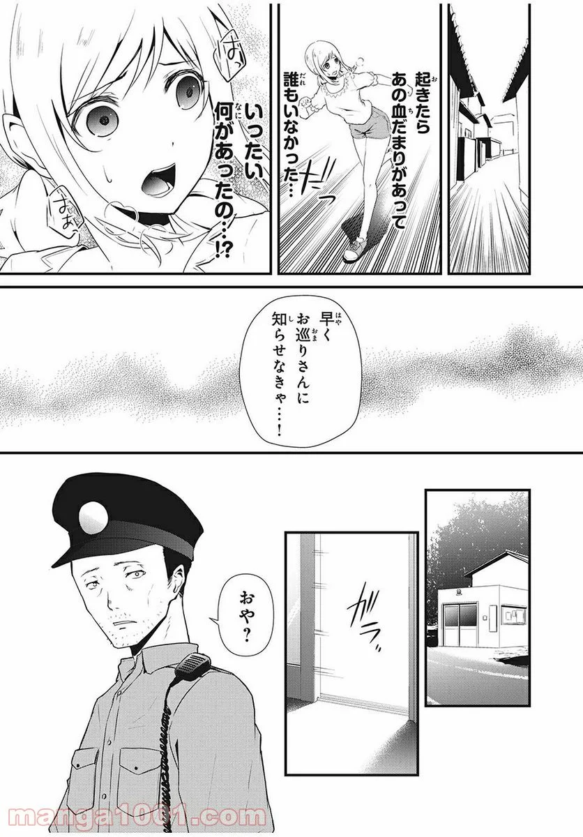 人形～ヒトガタ～ 第4話 - Trang 15