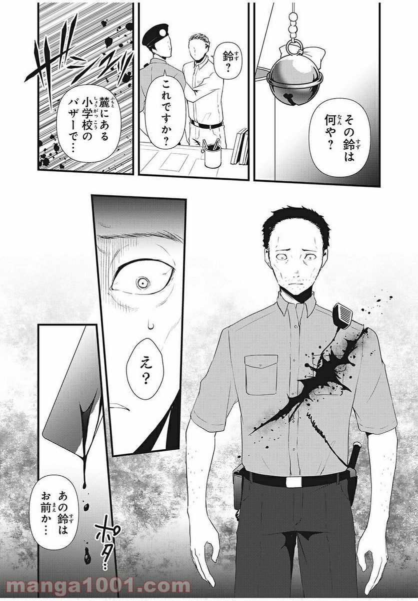 人形～ヒトガタ～ 第4話 - Trang 17