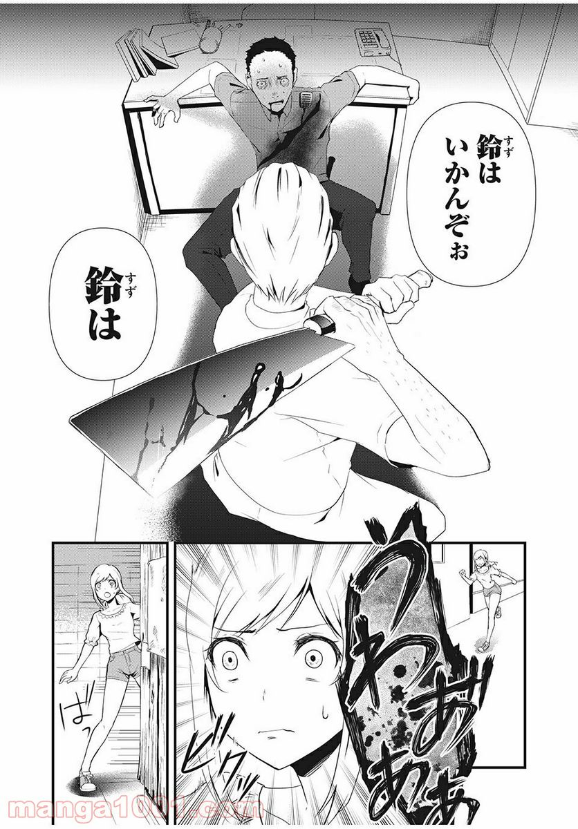 人形～ヒトガタ～ 第4話 - Trang 18