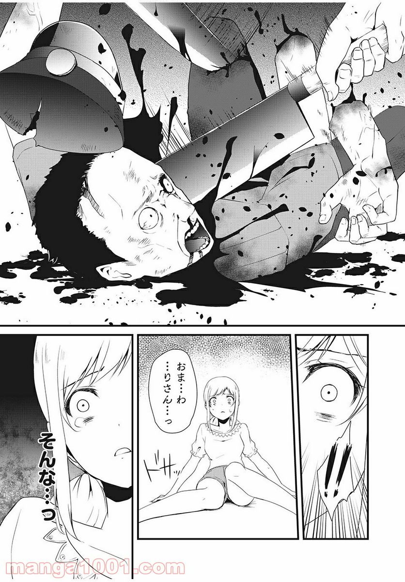人形～ヒトガタ～ 第4話 - Trang 19
