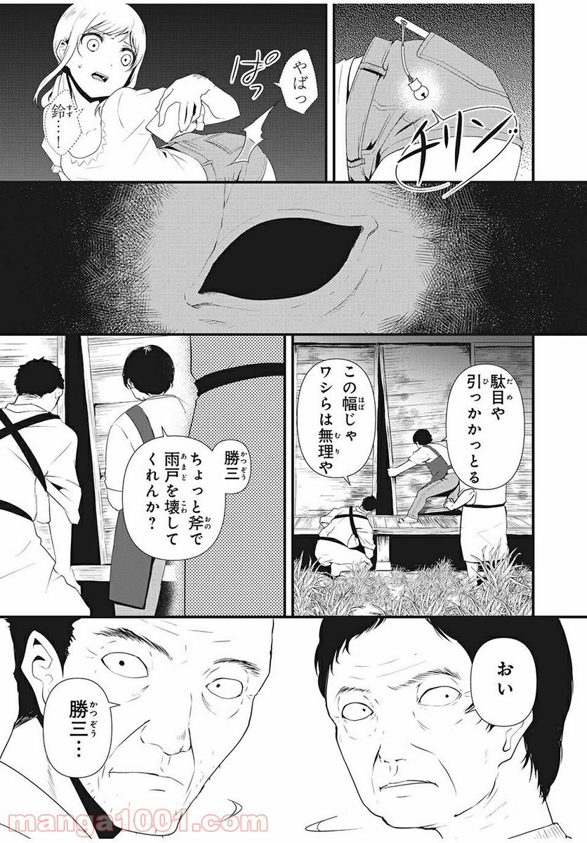 人形～ヒトガタ～ 第4話 - Trang 5