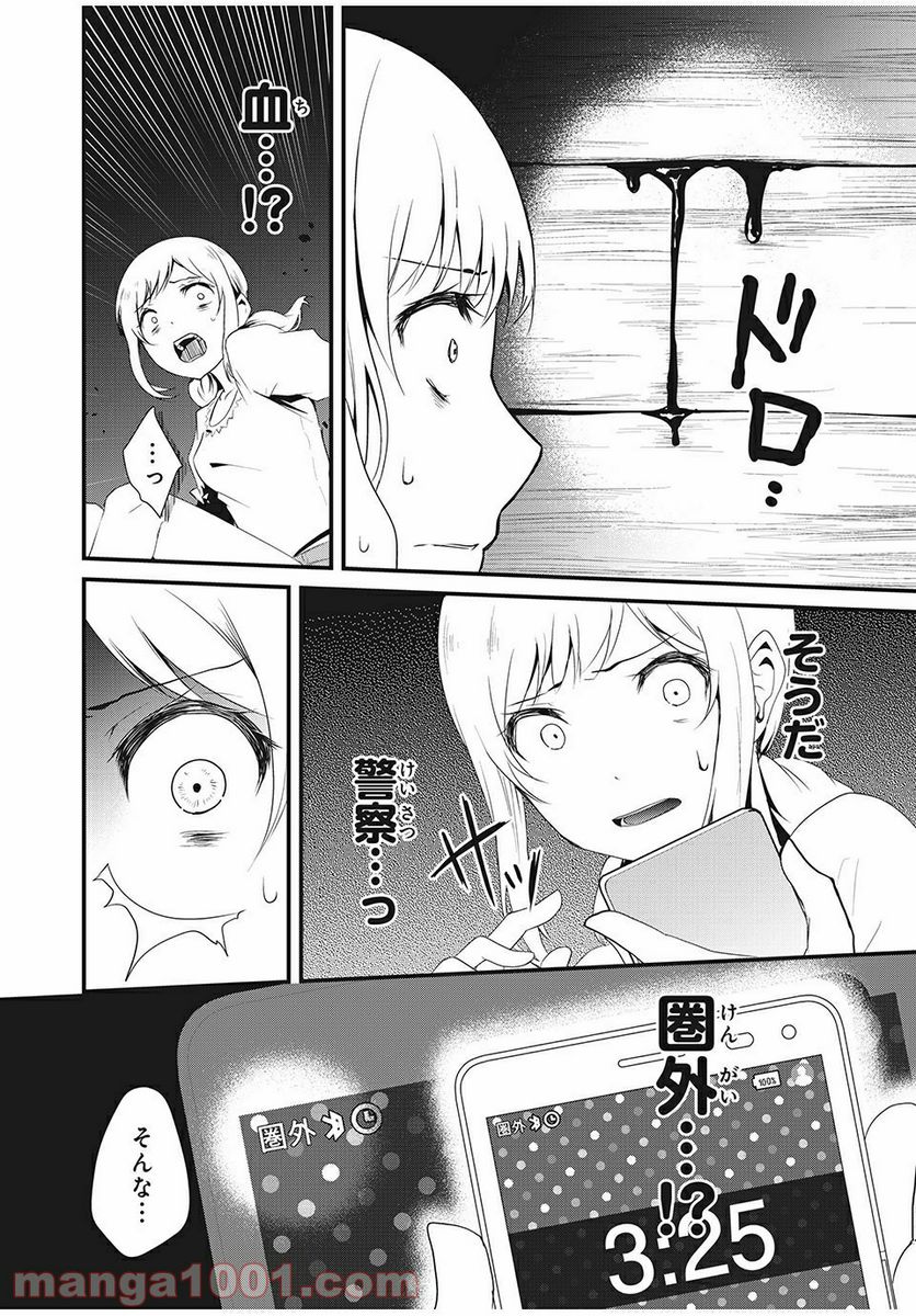 人形～ヒトガタ～ 第4話 - Trang 8