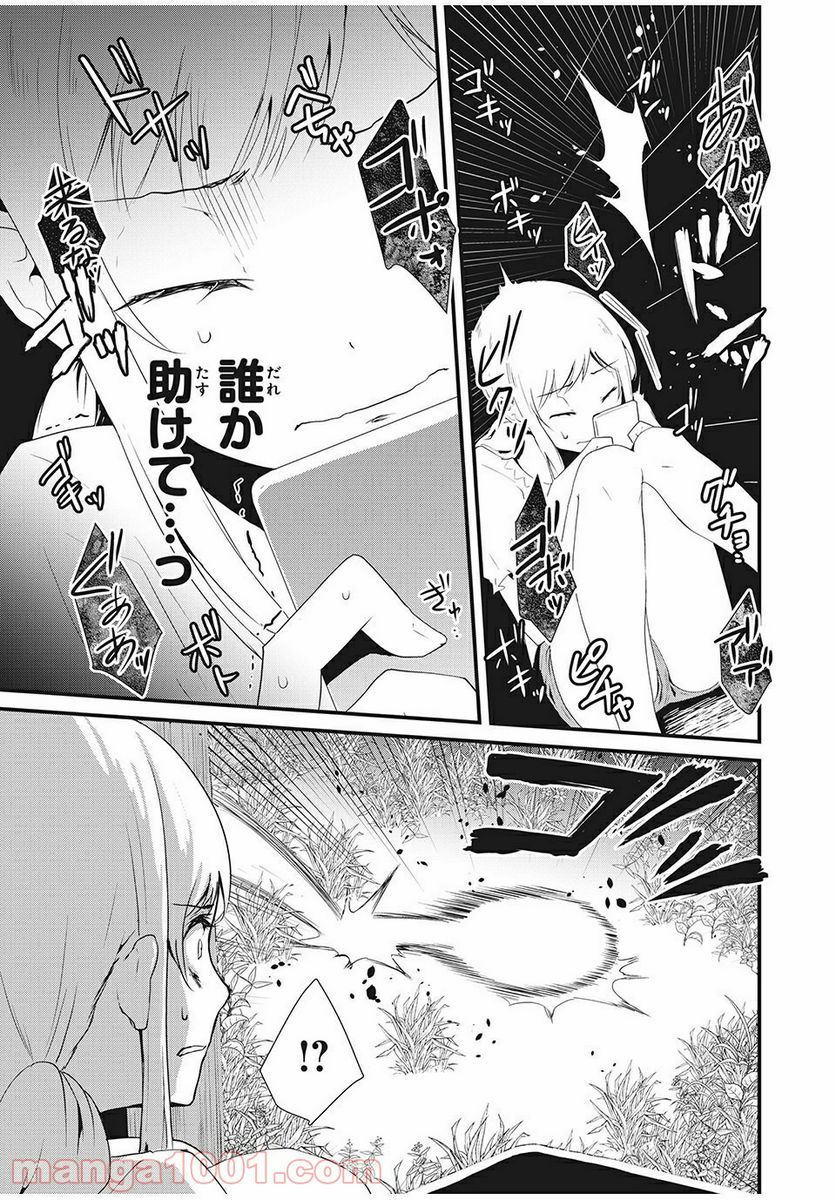人形～ヒトガタ～ 第4話 - Trang 9