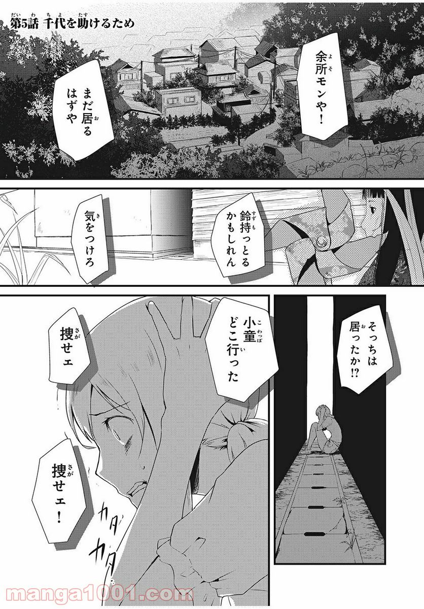 人形～ヒトガタ～ 第5話 - Trang 1