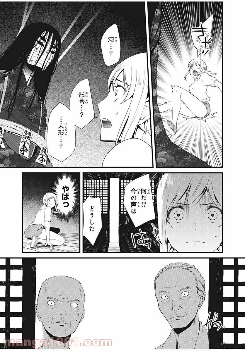 人形～ヒトガタ～ 第5話 - Trang 11