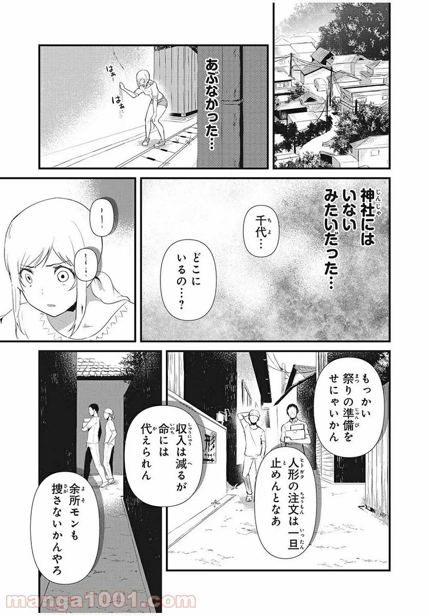 人形～ヒトガタ～ 第5話 - Trang 13