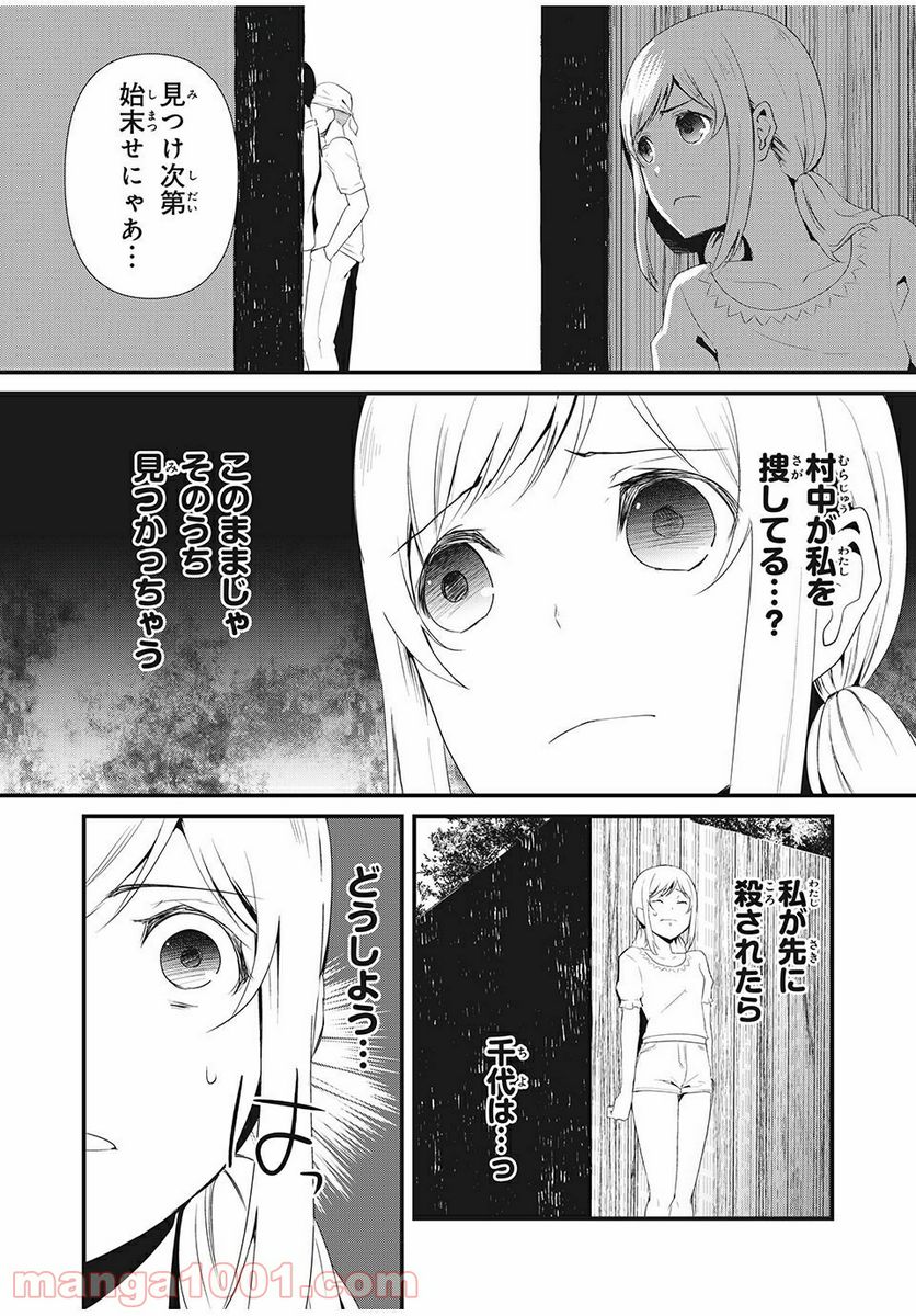 人形～ヒトガタ～ 第5話 - Trang 14