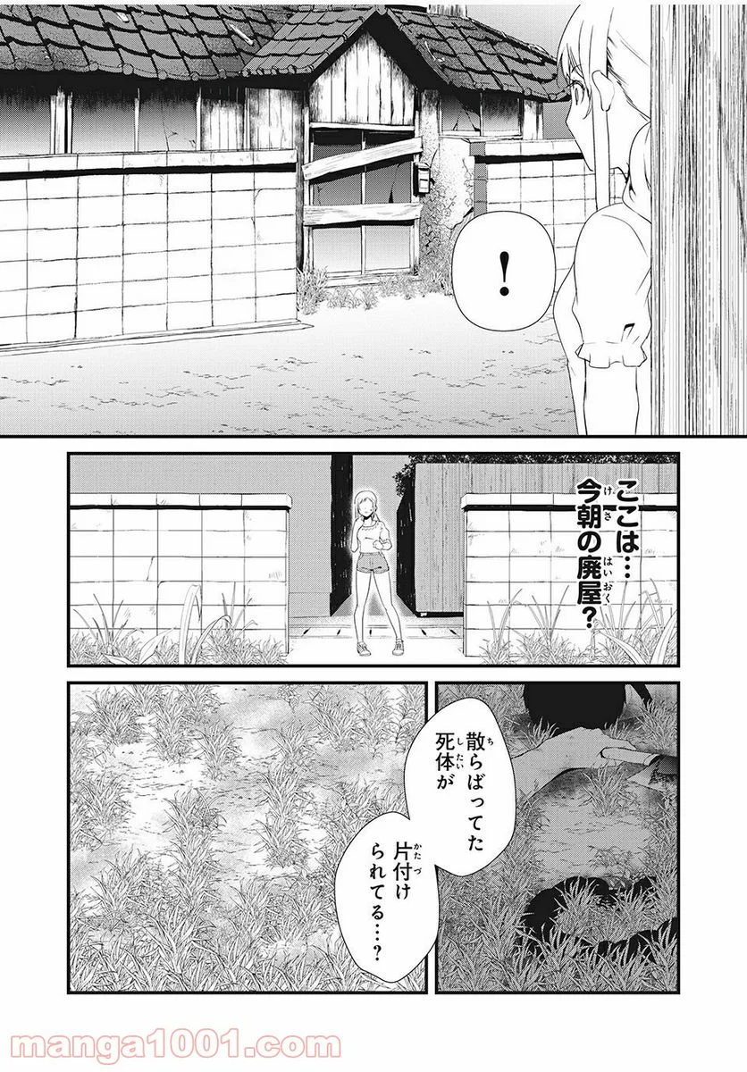 人形～ヒトガタ～ 第5話 - Trang 15