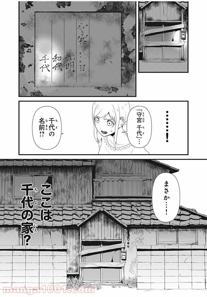 人形～ヒトガタ～ 第5話 - Trang 16