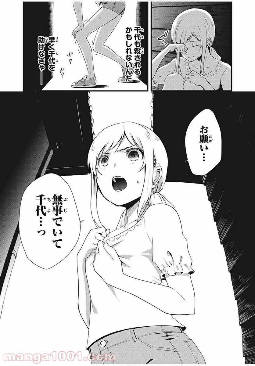 人形～ヒトガタ～ 第5話 - Trang 3