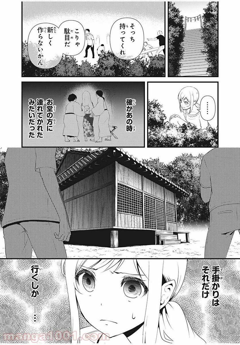 人形～ヒトガタ～ 第5話 - Trang 4