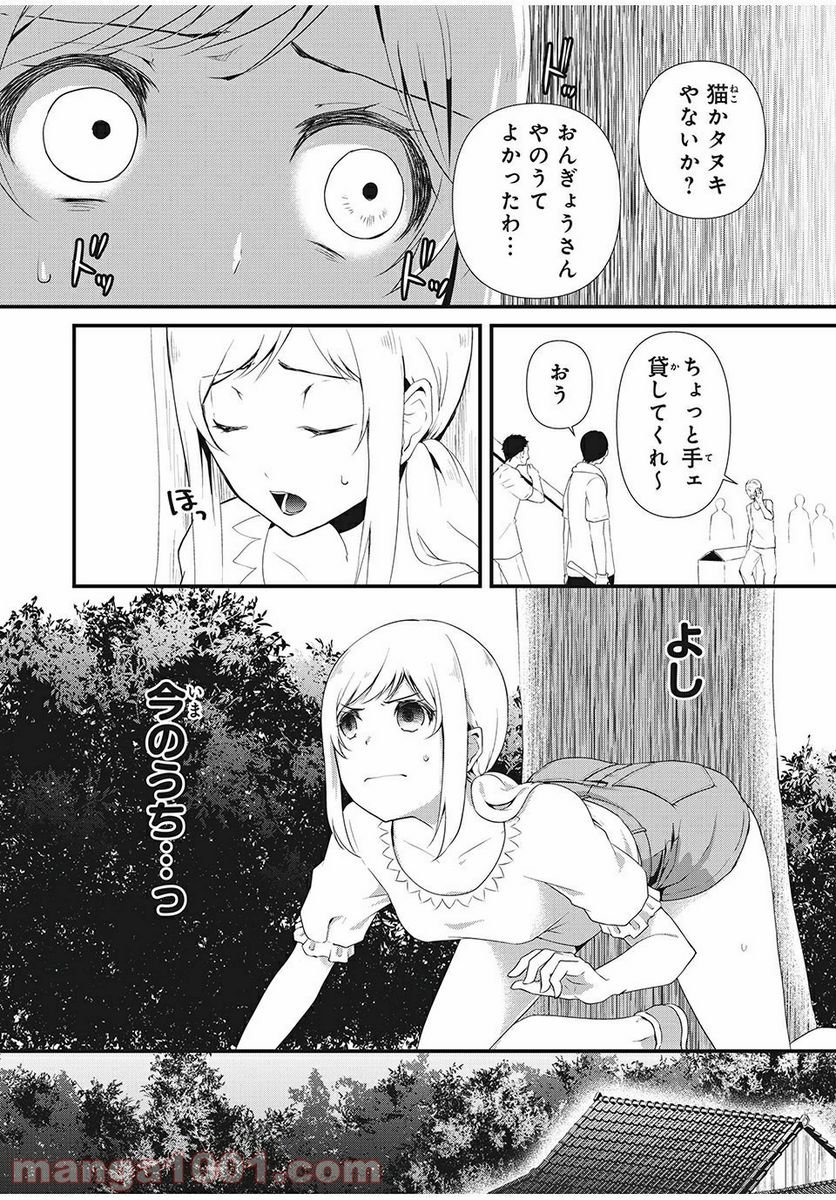 人形～ヒトガタ～ 第5話 - Trang 8