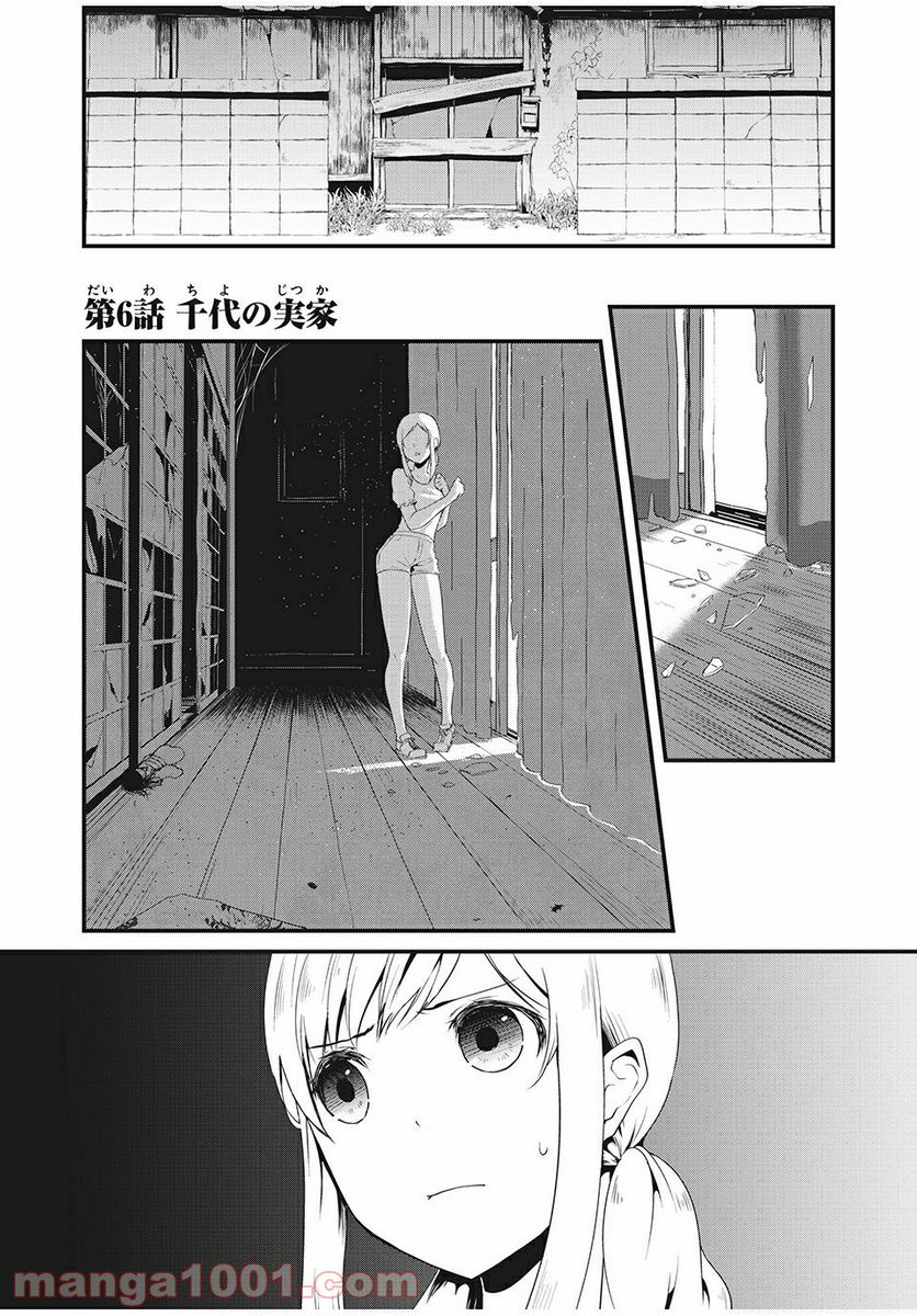 人形～ヒトガタ～ 第6話 - Trang 1