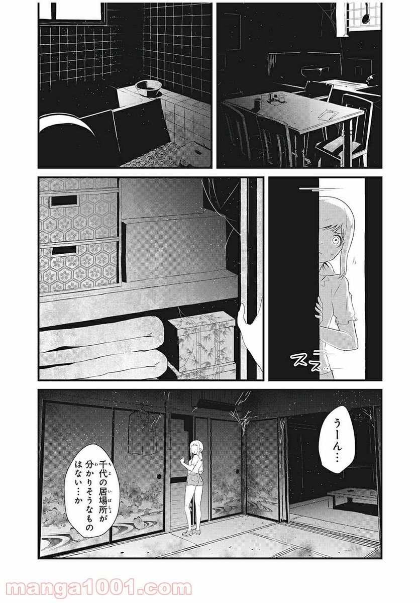 人形～ヒトガタ～ 第6話 - Trang 2