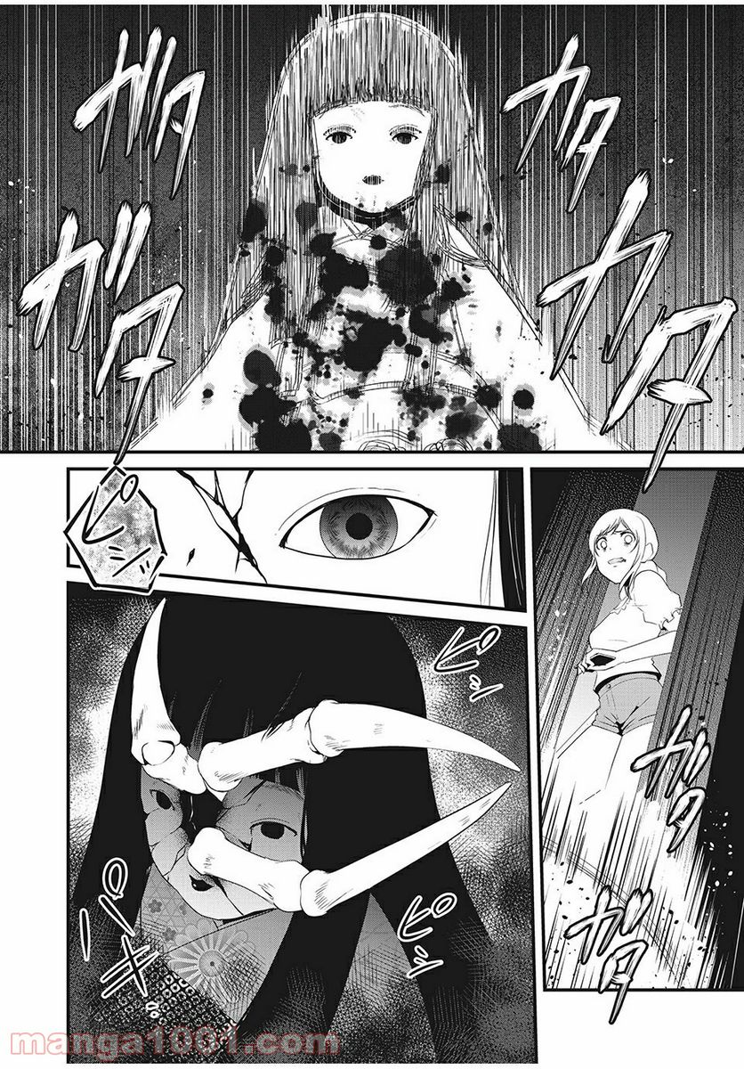 人形～ヒトガタ～ 第6話 - Trang 12