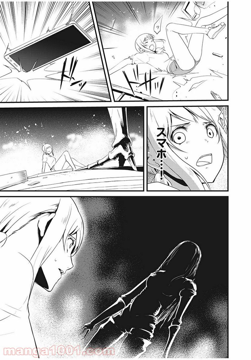 人形～ヒトガタ～ 第6話 - Trang 15