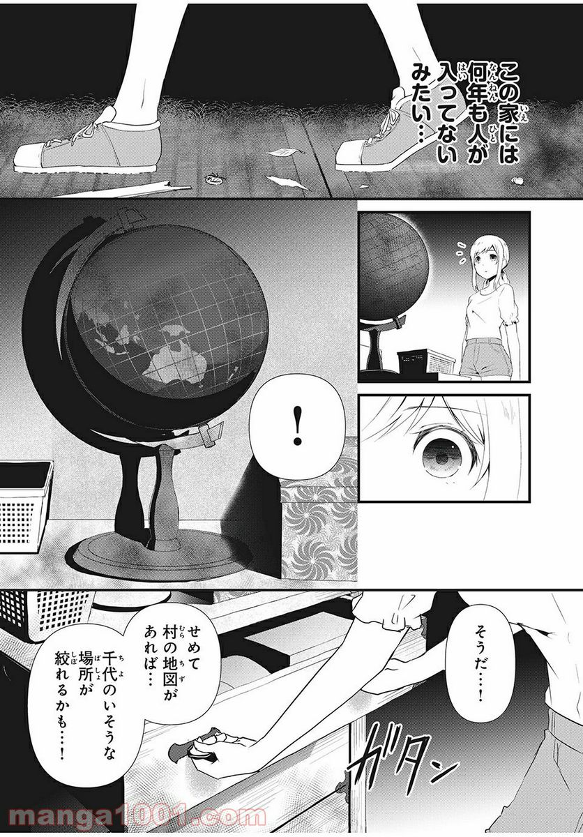 人形～ヒトガタ～ 第6話 - Trang 3