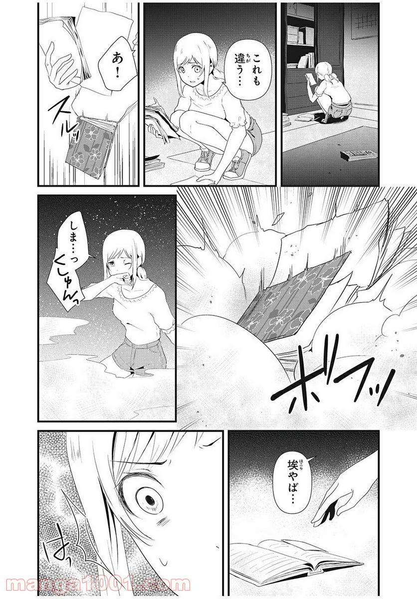 人形～ヒトガタ～ 第6話 - Trang 4