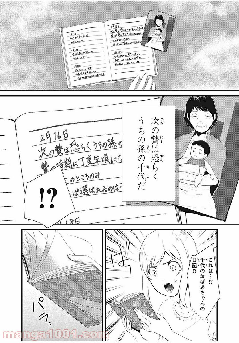 人形～ヒトガタ～ 第6話 - Trang 5
