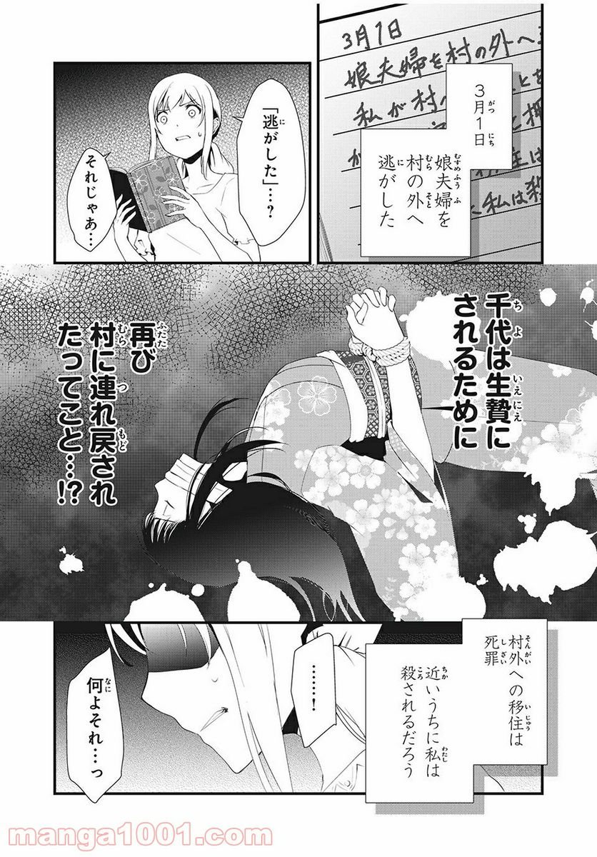 人形～ヒトガタ～ 第6話 - Trang 6