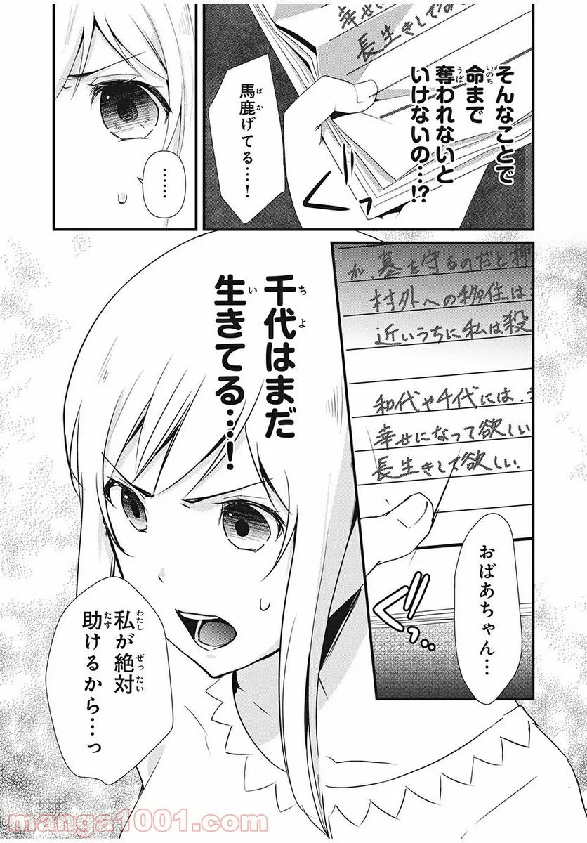 人形～ヒトガタ～ 第6話 - Trang 7
