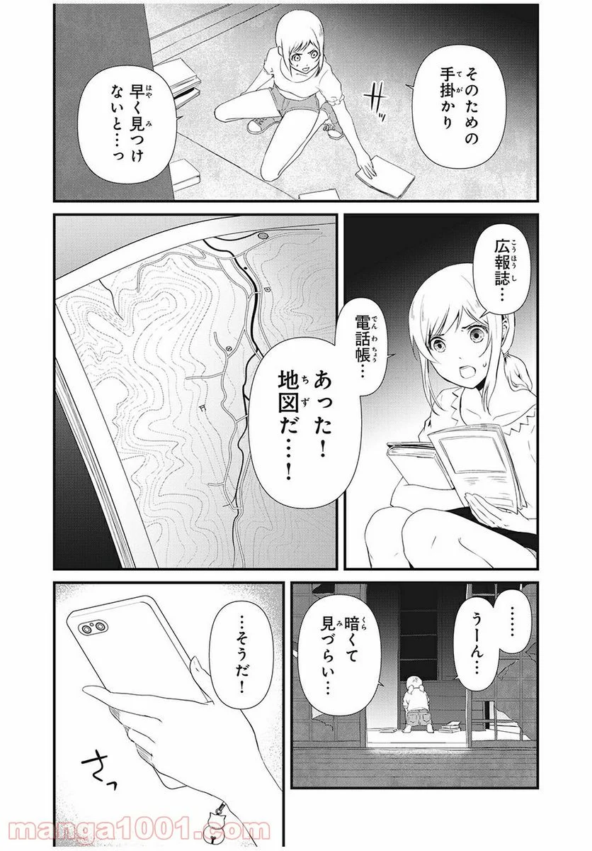 人形～ヒトガタ～ 第6話 - Trang 8