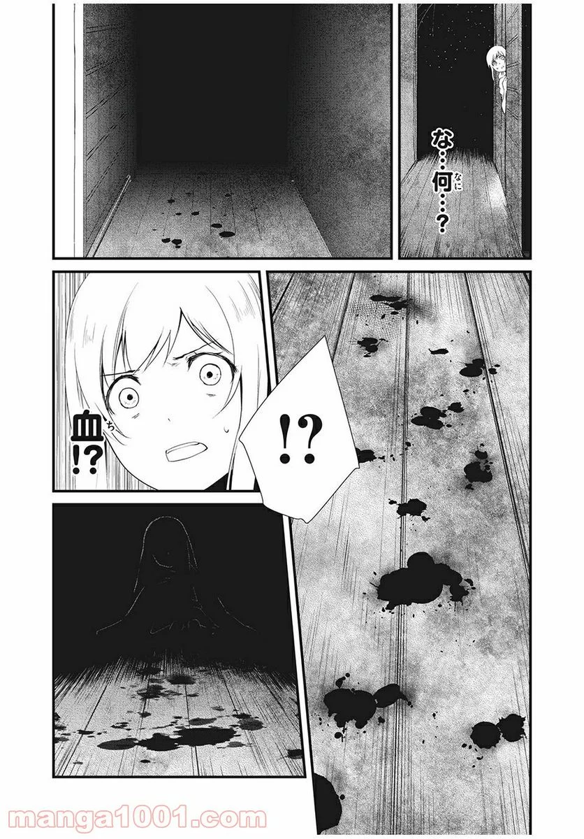 人形～ヒトガタ～ 第6話 - Trang 10