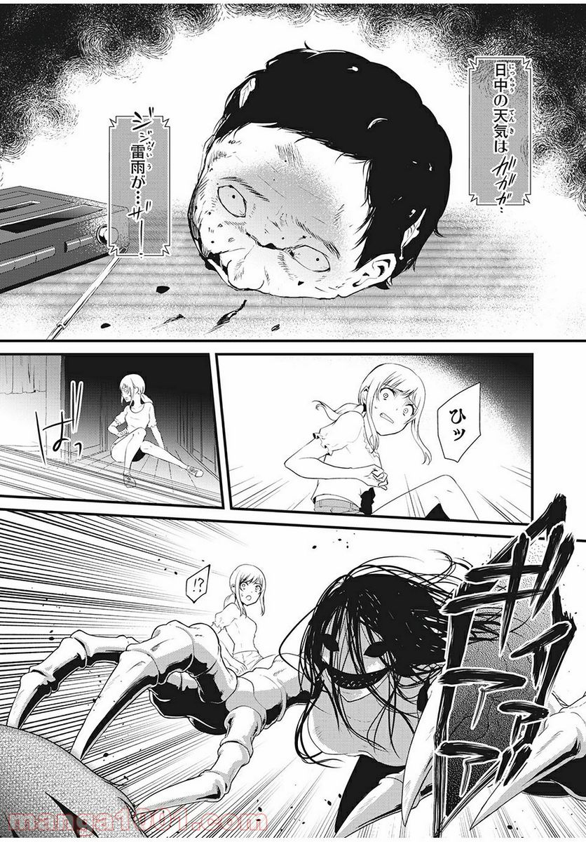 人形～ヒトガタ～ 第7話 - Trang 15