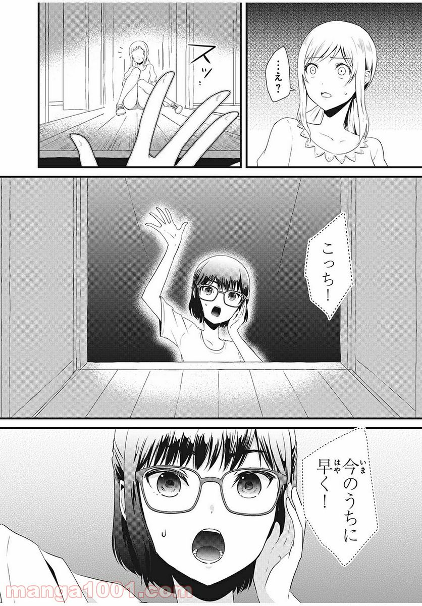 人形～ヒトガタ～ 第7話 - Trang 16