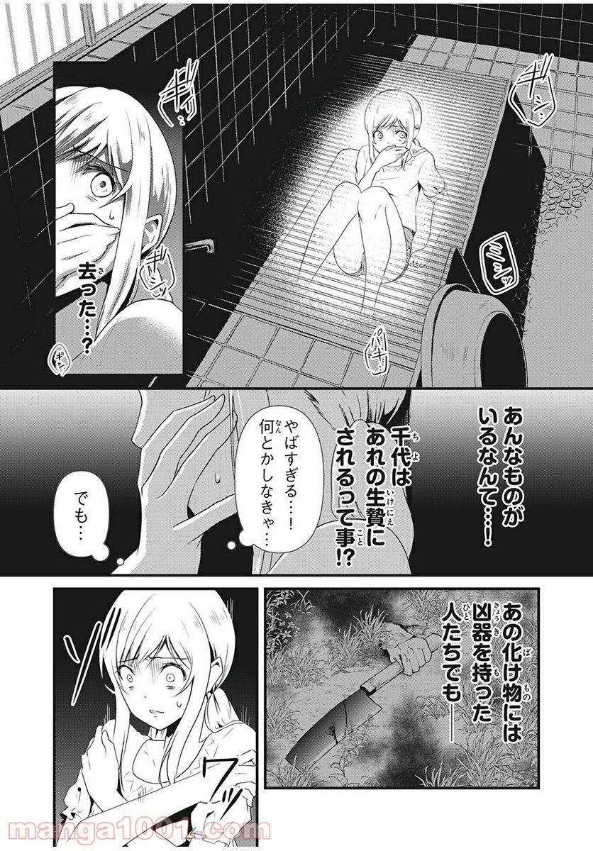 人形～ヒトガタ～ 第7話 - Trang 8