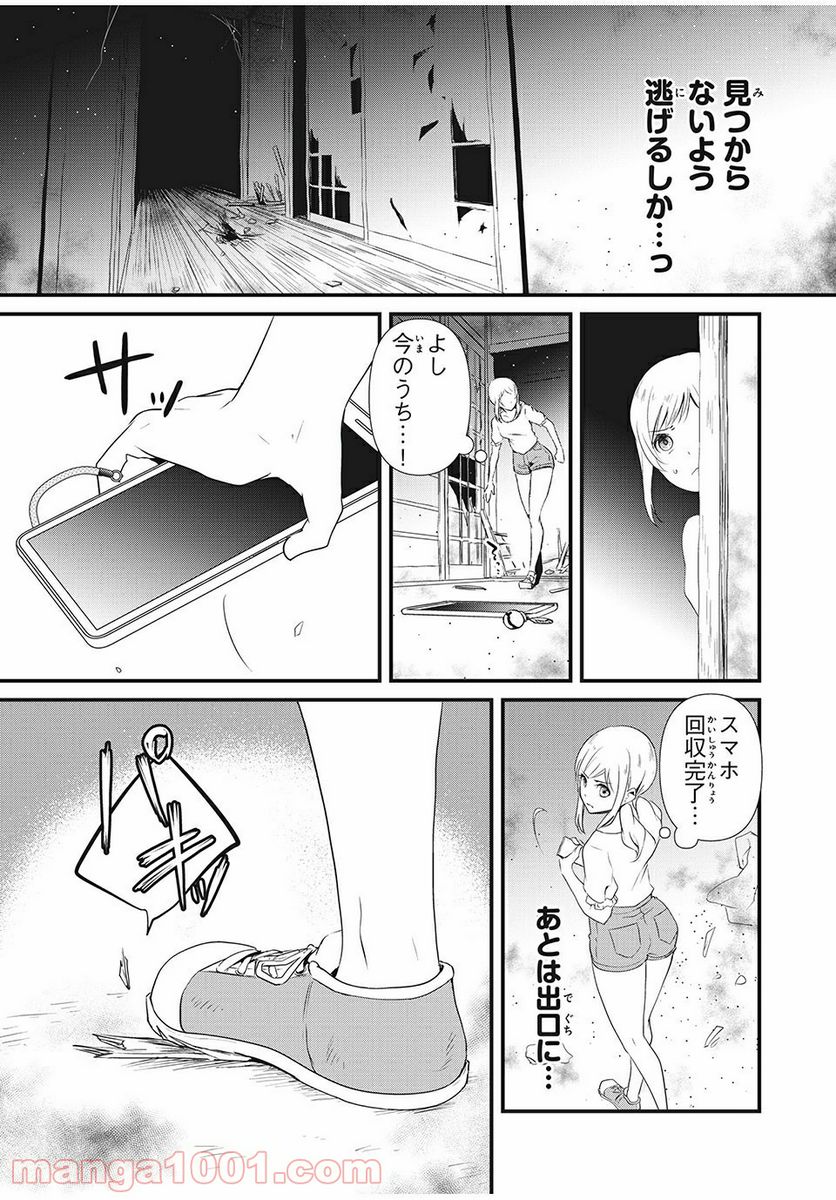 人形～ヒトガタ～ 第7話 - Trang 9