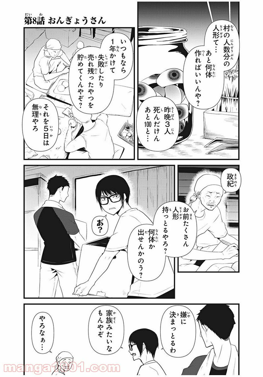 人形～ヒトガタ～ 第8話 - Trang 1