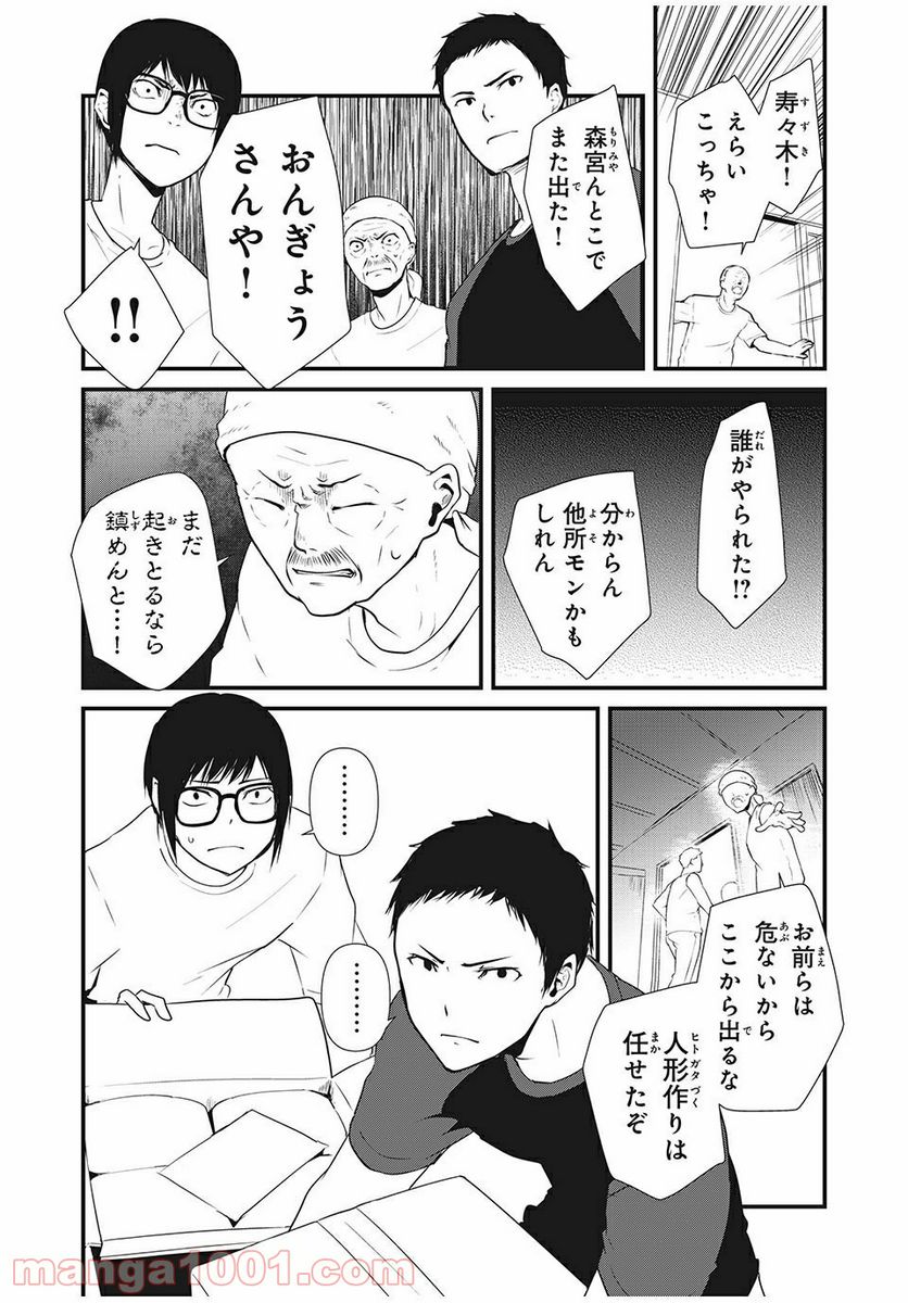 人形～ヒトガタ～ 第8話 - Trang 2