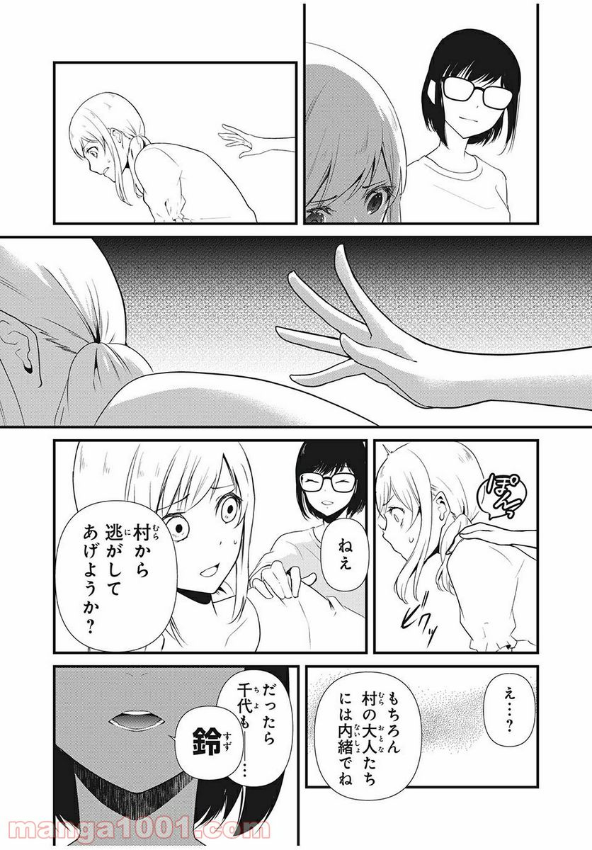 人形～ヒトガタ～ 第8話 - Trang 11