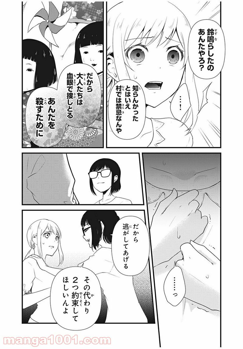 人形～ヒトガタ～ 第8話 - Trang 12