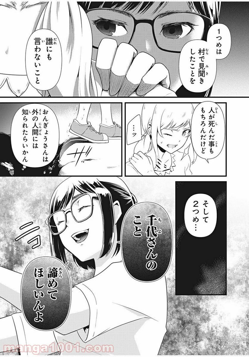 人形～ヒトガタ～ 第8話 - Trang 13