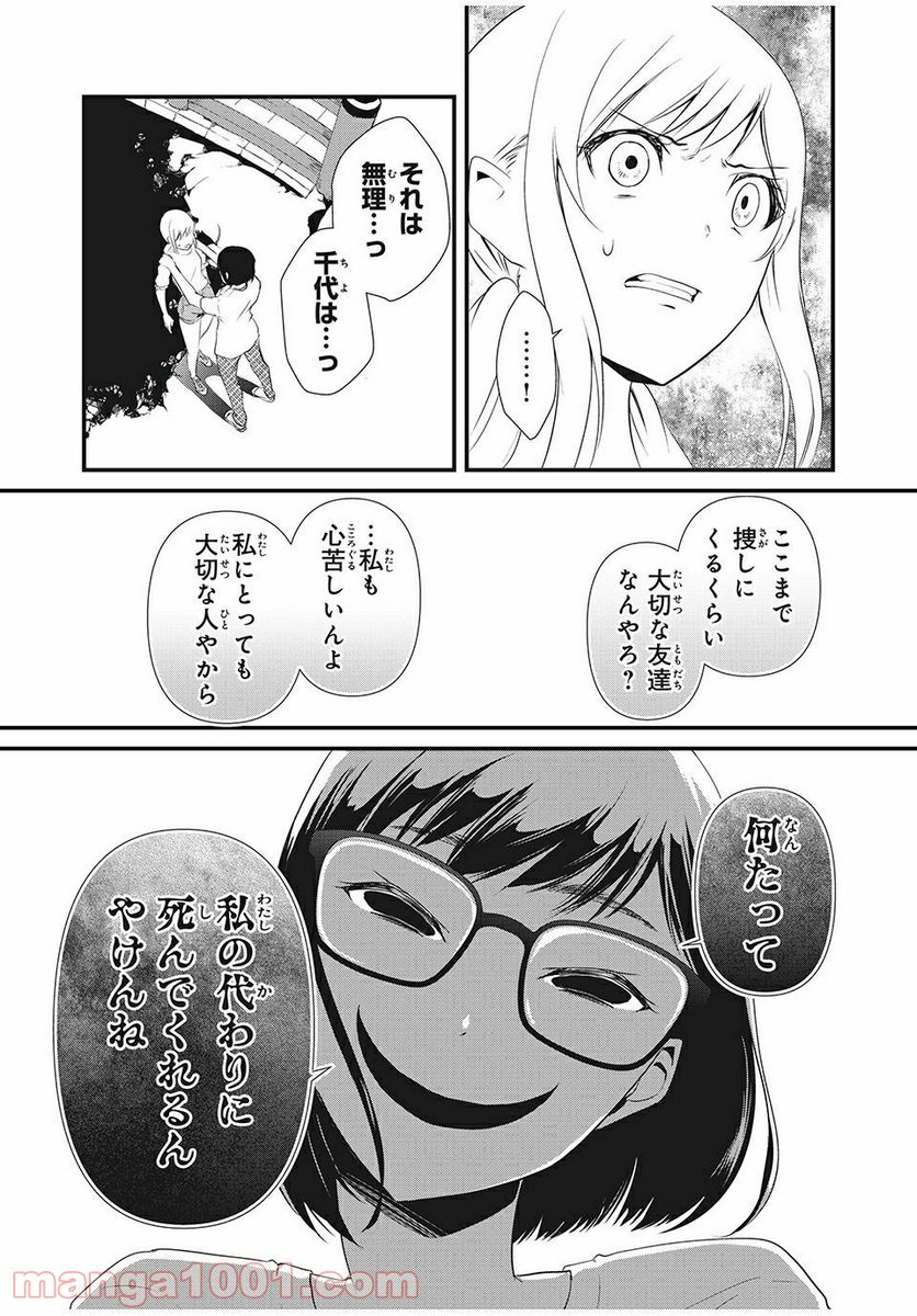 人形～ヒトガタ～ 第8話 - Trang 14